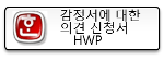 �������� ���� �ǰ� ��û�� hwp