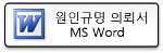 ���αԸ� �Ƿڼ� ms-word